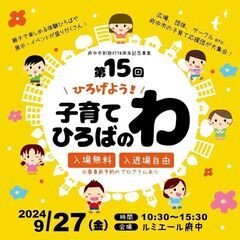 ひろげよう！子育てひろばのわ