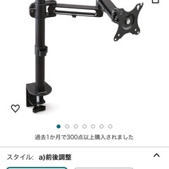 【差し上げます】モニターアーム アイリスオーヤマの画像