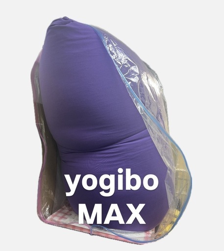 ヨギボー　max