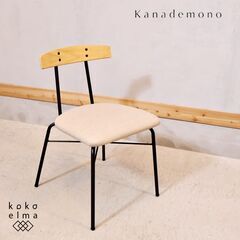 Kanademono(かなでもの)の人気シリーズNatural-Industrial オーク材