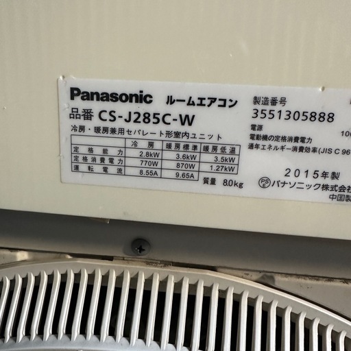パナソニック　ルームエアコン　2.8キロ