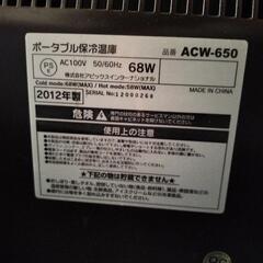 ポータブル保冷蔵庫の画像