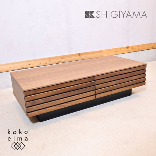ディノス取扱い、大川の家具メーカーSHIGIYAMA(シギヤマ家具)のアルススタイル ローテーブル。前板にウォールナット材を使用したモダンなセンターテーブルは空間をシックな雰囲気に。