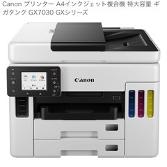 【美品】プリンター（Canon）A4インクジェット複合機 特大容...