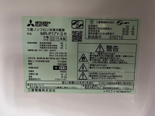 取引中ですMITSUBISHI冷凍冷蔵庫　2015年製