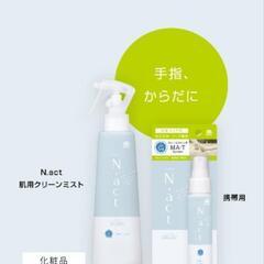 N.act  除菌剤 消臭 抗菌 スプレー ウイルス対策とN.act  肌用のセットの画像