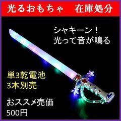 5万円分！夜祭出店者さんへ　メチャ売れます！光るおもちゃ在庫一括処分の画像