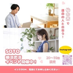 杜の都カップリングパーティー開催！