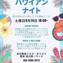 ハワイアン　ナイト