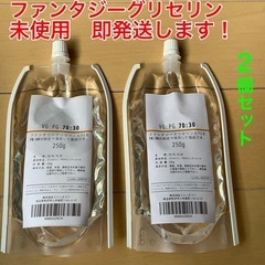 グリセリン　2個セット！　未使用　VAPE プルーム・テック　ヴ...