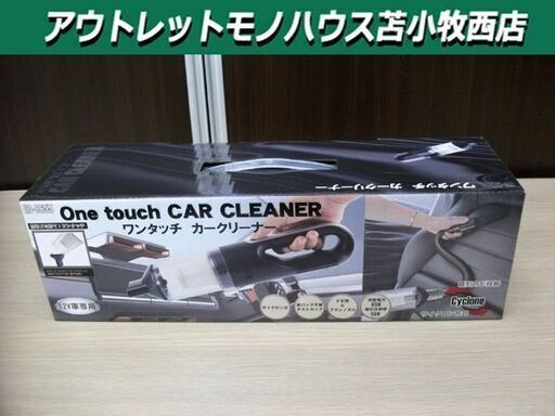 新品 Vegetable ワンタッチカークリーナー GD-C655 ブラック DC12V専用 掃除機 ハンディクリーナー 苫小牧西店