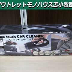 新品 Vegetable ワンタッチカークリーナー GD-C655 ブラック DC12V専用 掃除機 ハンディクリーナー 苫小牧西店