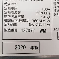 TOSHIBA 2020年製 5.0㎏全自動洗濯機 AW-5G8(W)の画像