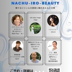 ９月２０日（金）２１日（土）　美容イベント開催✨