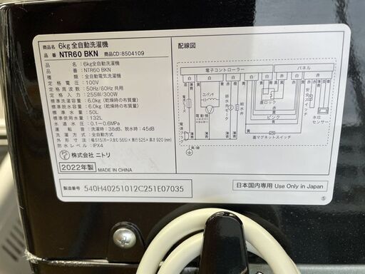 洗濯機 2022年製 6.0㎏ NTR60 ニトリ 黒 ブラック NITORI 全自動洗濯機 6㎏ 家電 生活家電 札幌市手稲区