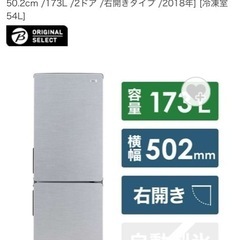 【お引き取り中】ハイアール冷蔵庫　172L