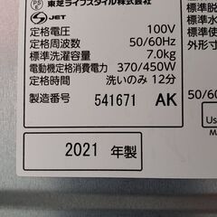 TOSHIBA 2021年製 7.0㎏全自動洗濯機 AW-7G9(W)の画像