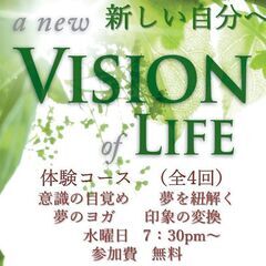 【9/18・25 無料ワークショップin生駒】夢のヨガ、印象の変...