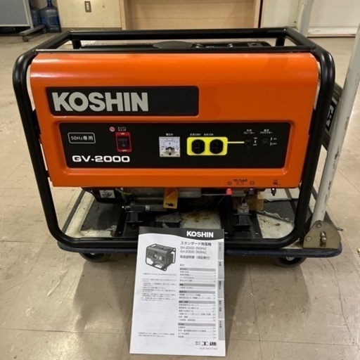 【売約済】未使用品 KOSHIN スタンダード発電機 GV-2000 50Hz専用