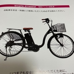 電動自転車　26インチ　中古の画像