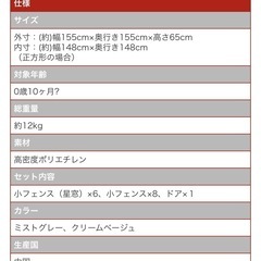 【タンスのゲン】ベビーサークル(直接取りに来ていただける方限定)の画像