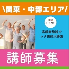 高齢者施設でのカルチャー講師募集してます