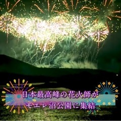 9月7日夜に空いてる人いませんか？【北海道芸術花火2024】 - 札幌市