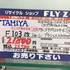 TAMIYA F103改 シャーシ 中古の画像