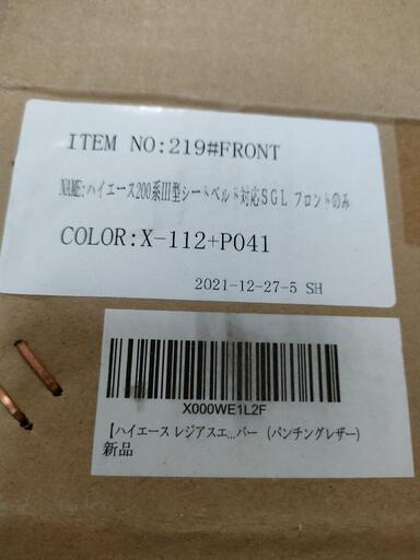200系ハイエースシートカバー