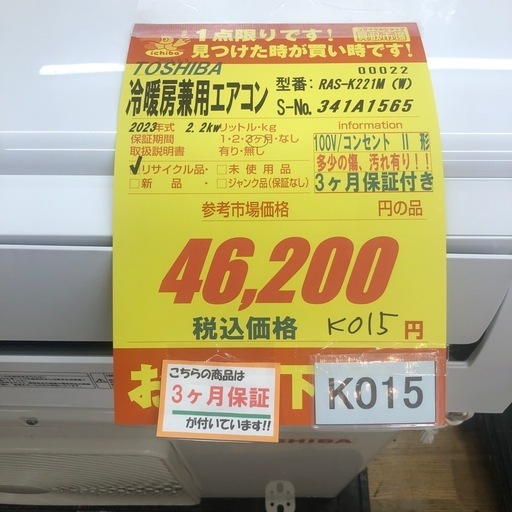 K115★TOSHIBA製★2023年製冷暖房兼用エアコン6畳用★3カ月間保証付き★取付手配可能