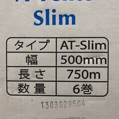 【店頭引き取り限定】 未開封 梱包用ストレッチフィルム AT-Slim 8μm 幅500mm 長さ750ｍ 6巻入 司化成工業 未使用の画像