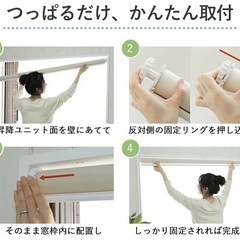 【新品未使用品】突っ張り式ロールカーテン　小窓用の画像