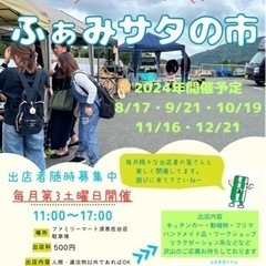 12月ふぁみサタの市出店者募集😄