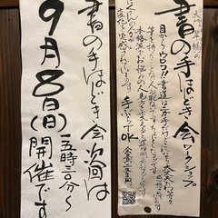 書の手ほどき会守口そば司理9/8