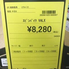 【586】スピンバイク VALXの画像