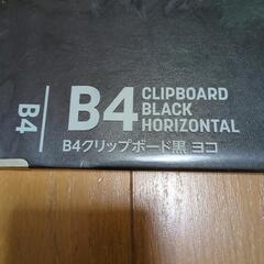 B4クリップボードの画像
