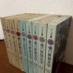 ノーベル賞愛の世界文学シリーズまとめの画像