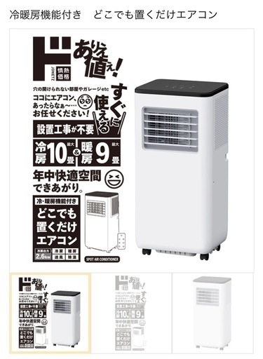 スポットクーラー