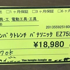 【587】インパクトレンチ パナソニック EZ7552の画像