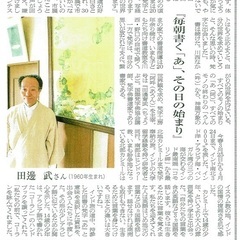 〜第1回 武星会 悉曇梵字展のご案内〜 《2024.9.14〜9.22 十日町情報館にて開催》の画像