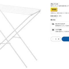 IKEA 洗濯物干しの画像