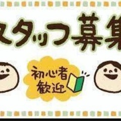 【大阪市城東区成育】時給1,100円~　世話人大募集‼