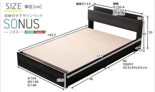 収納付きデザインベッド　コンセント付き