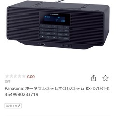 【ほぼ未使用】Panasonic ポータブルステレオCDシステム...