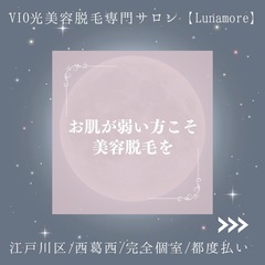 お肌が弱い方こそ美容脱毛【西葛西/脱毛/美肌】