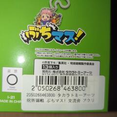 呪術廻戦　キーホルダーの画像