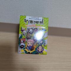 呪術廻戦　キーホルダー