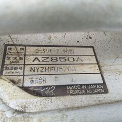  草刈機　共立　キョーリツ　４ＷＤあぜ草刈機　ロータリモーア　ＡＺ８５０Ａ　実動良好！！　軽い２スト　ゴルフ場上がりの画像