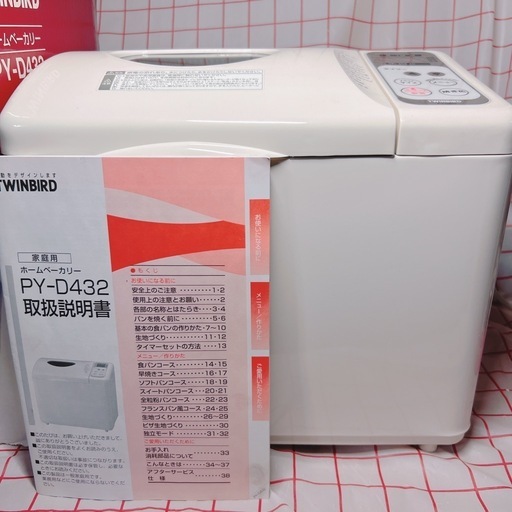 ツインバード　ホームベーカリー　PY-D432