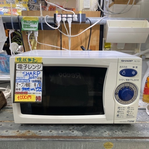 【SHARP 電子レンジ】クリーニング済み【管理番号10509】
